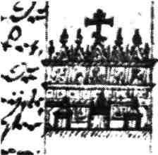 Іконостас православної церкви
